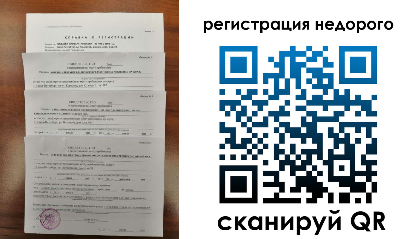 временная регистрация купить в Омской области