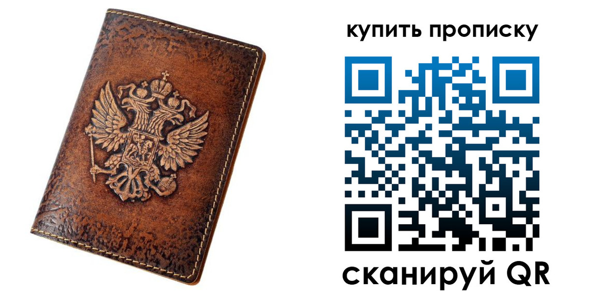 прописка от собственника в Омской области