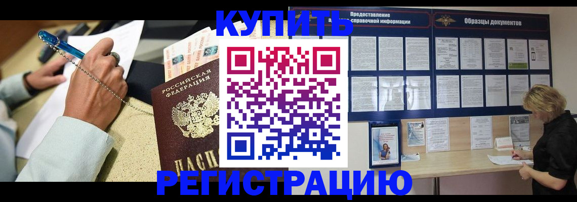 временная регистрация в квартире в Омской области