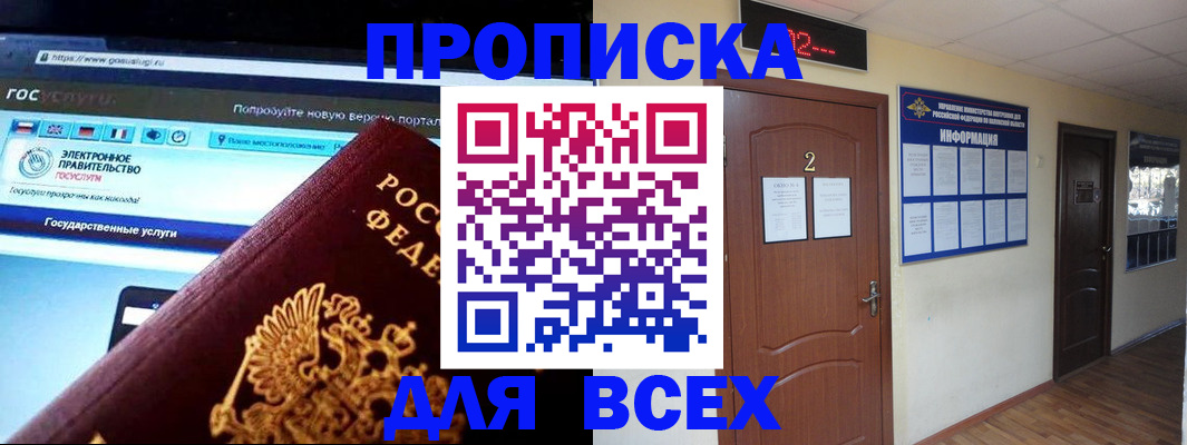 временная регистрация для школы в Омской области