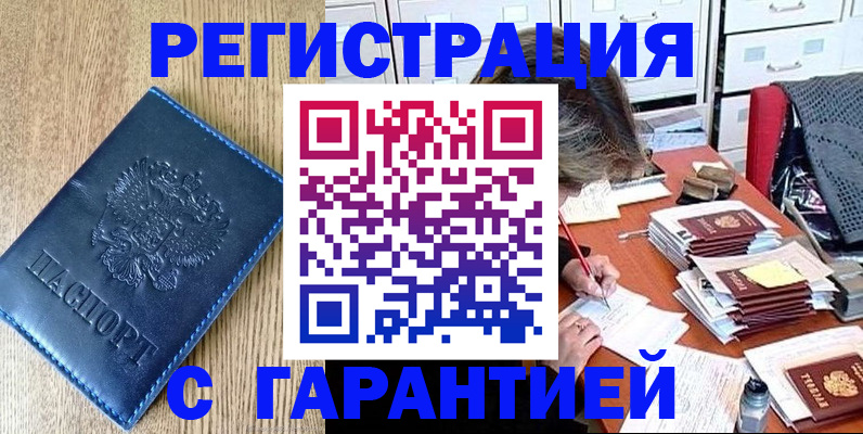 временная прописка в Омской области