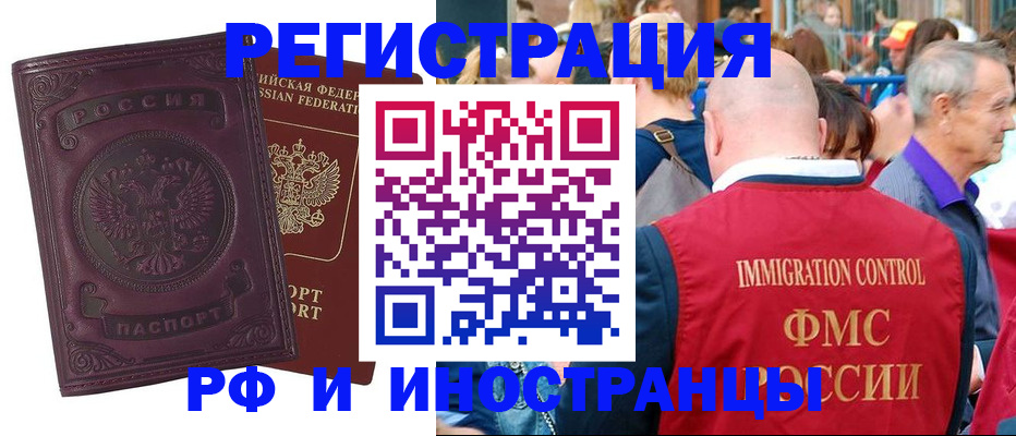 временная регистрация для всех в Омской области