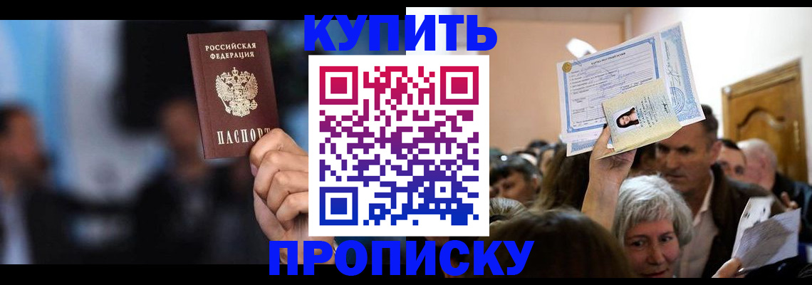 пропишу в квартире в Омской области