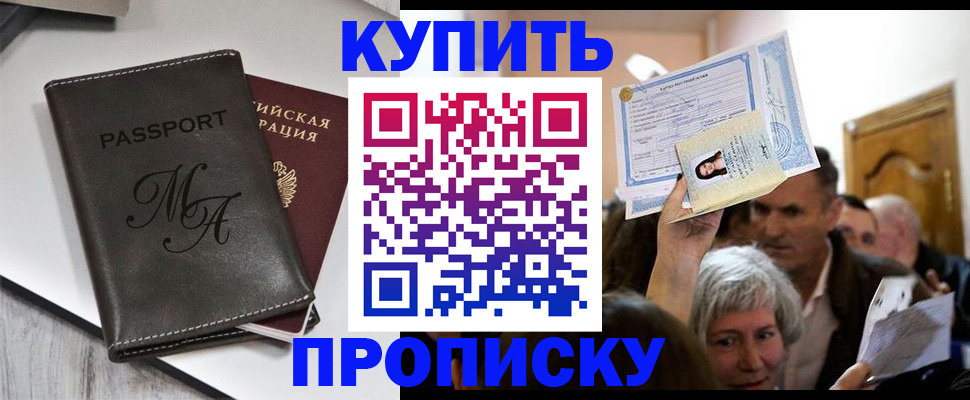 временная регистрация для школы в Омской области