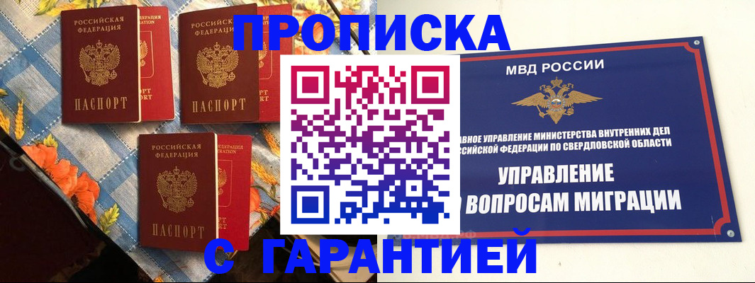 временная регистрация недорого в Омской области